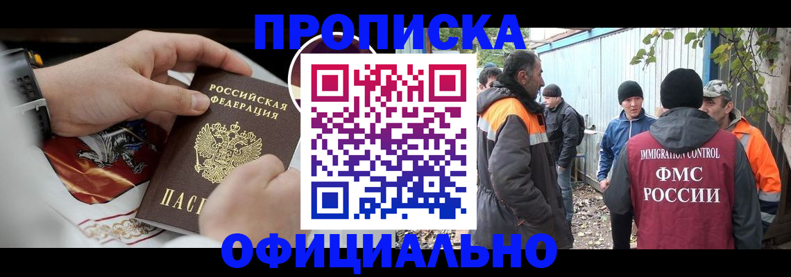 временная прописка в Грозном