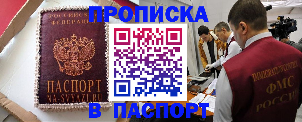 временная регистрация купить в Грозном