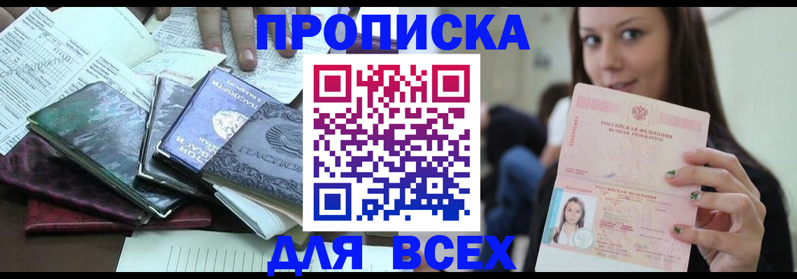 временная регистрация купить в Грозном