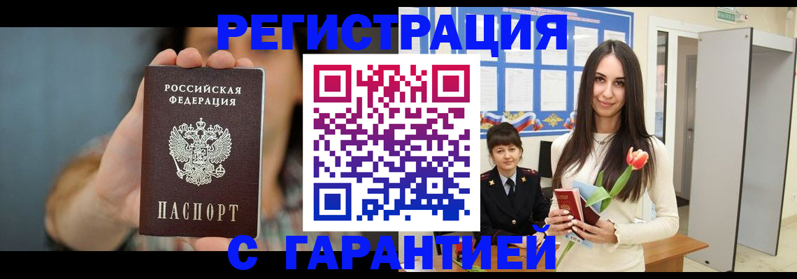 временная регистрация гарантия в Грозном