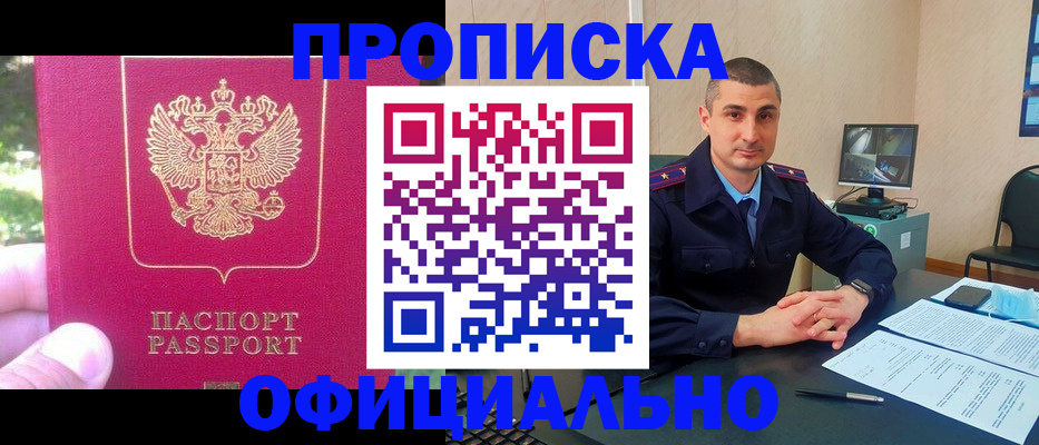 прописка штамп в Грозном