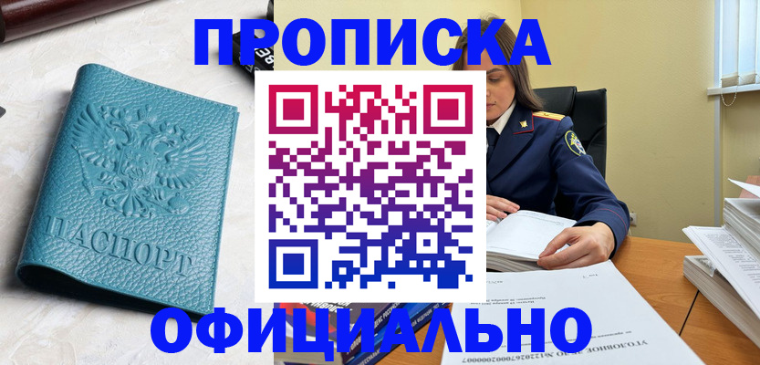 прописка от собственника в Грозном