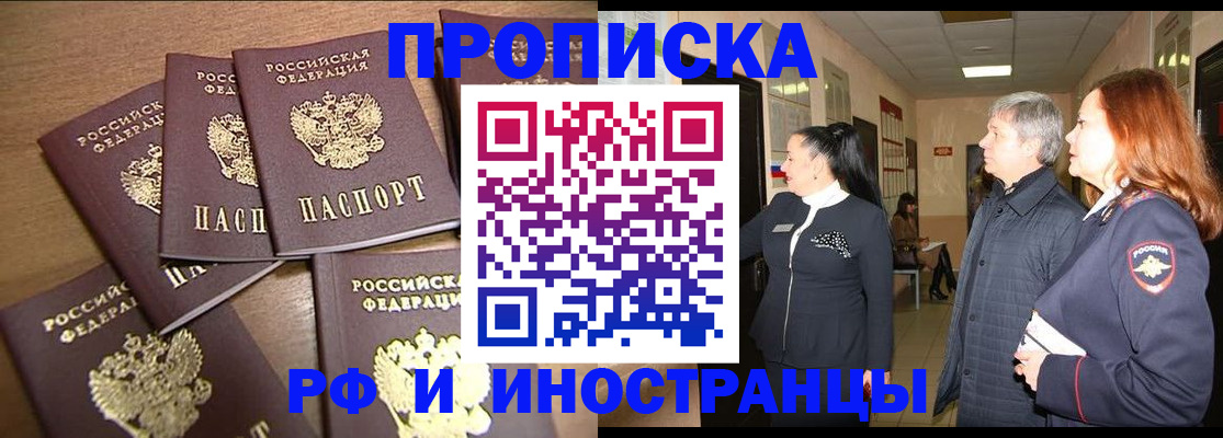 временная регистрация недорого в Грозном