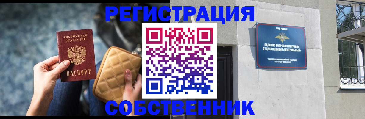 регистрация в Грозном