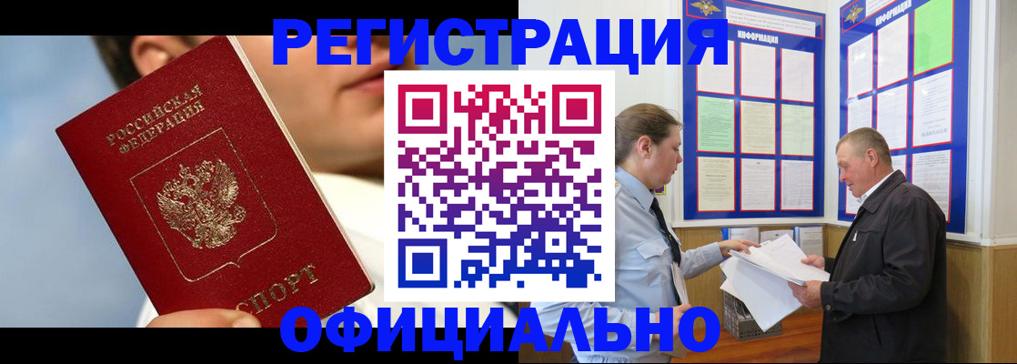 прописка в Грозном
